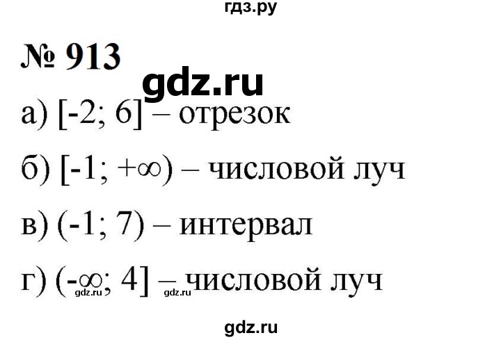 ГДЗ по алгебре 8 класс  Макарычев   задание - 913, Решебник к учебнику 2023