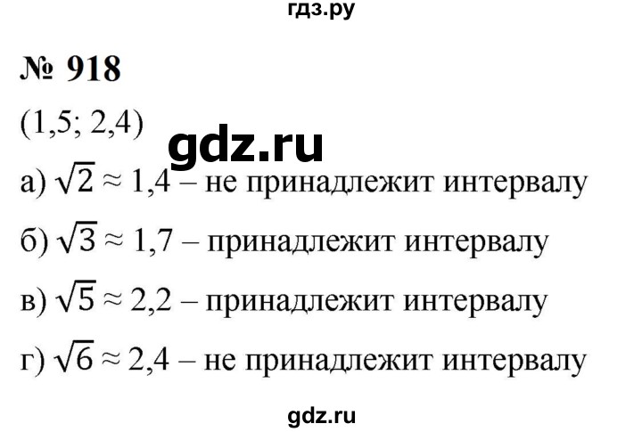 ГДЗ по алгебре 8 класс  Макарычев   задание - 918, Решебник к учебнику 2023
