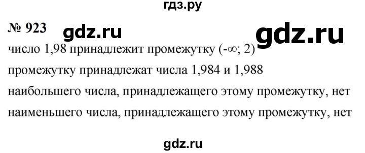 ГДЗ по алгебре 8 класс  Макарычев   задание - 923, Решебник к учебнику 2023