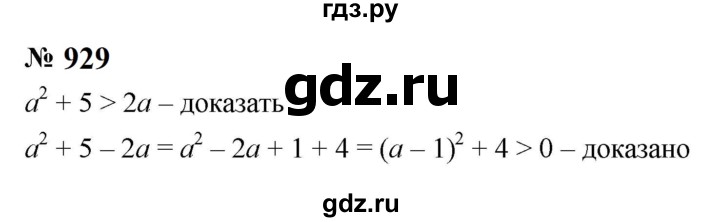 ГДЗ по алгебре 8 класс  Макарычев   задание - 929, Решебник к учебнику 2023