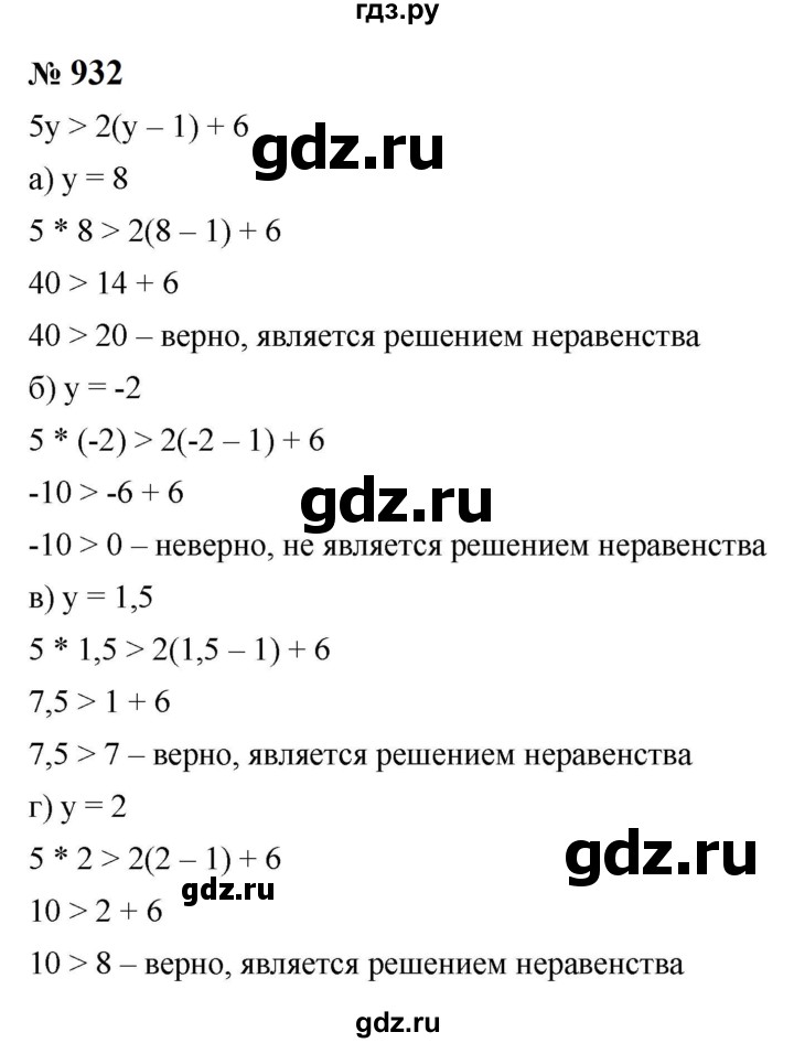 ГДЗ по алгебре 8 класс  Макарычев   задание - 932, Решебник к учебнику 2023
