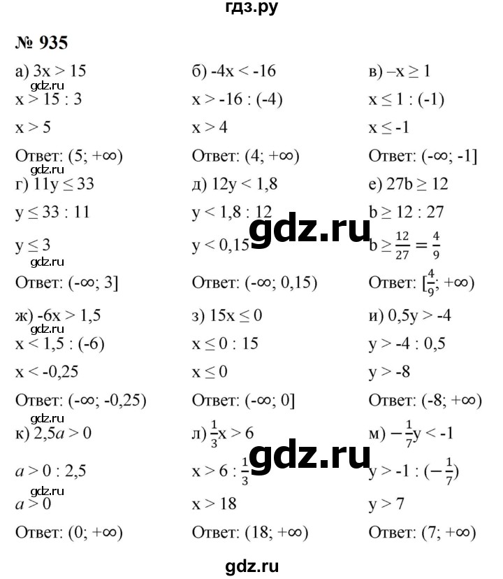 ГДЗ по алгебре 8 класс  Макарычев   задание - 935, Решебник к учебнику 2023