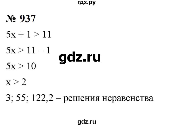 ГДЗ по алгебре 8 класс  Макарычев   задание - 937, Решебник к учебнику 2023