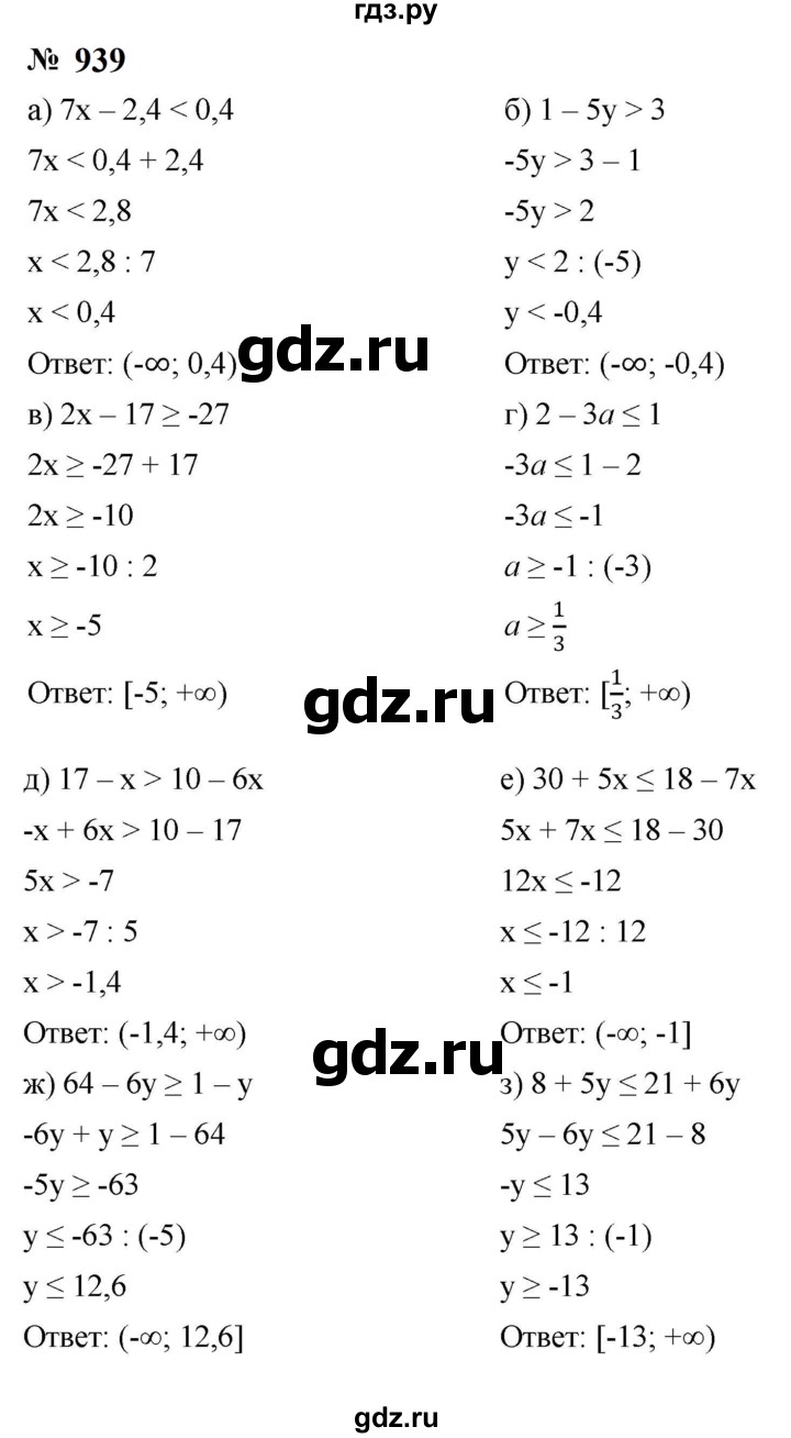 ГДЗ по алгебре 8 класс  Макарычев   задание - 939, Решебник к учебнику 2023