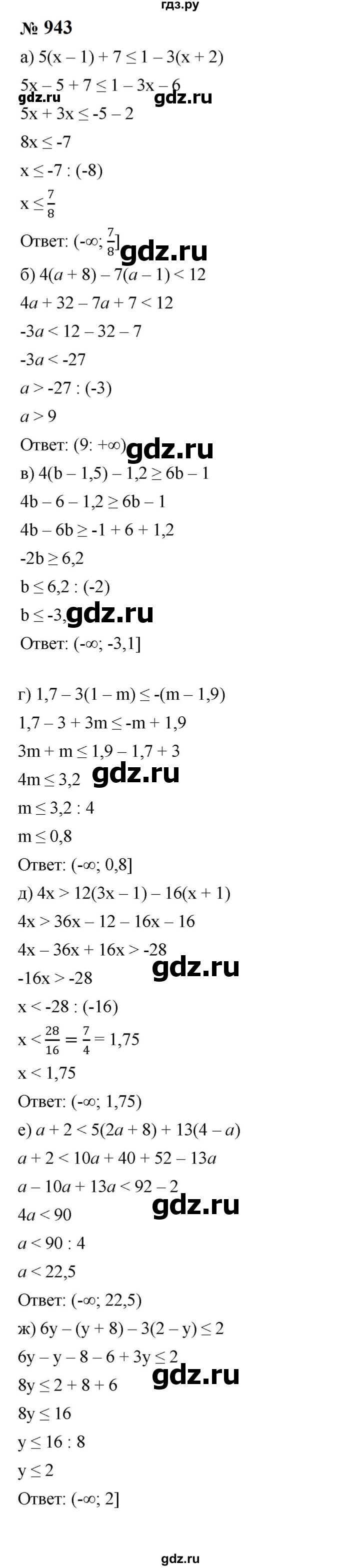 ГДЗ по алгебре 8 класс  Макарычев   задание - 943, Решебник к учебнику 2023