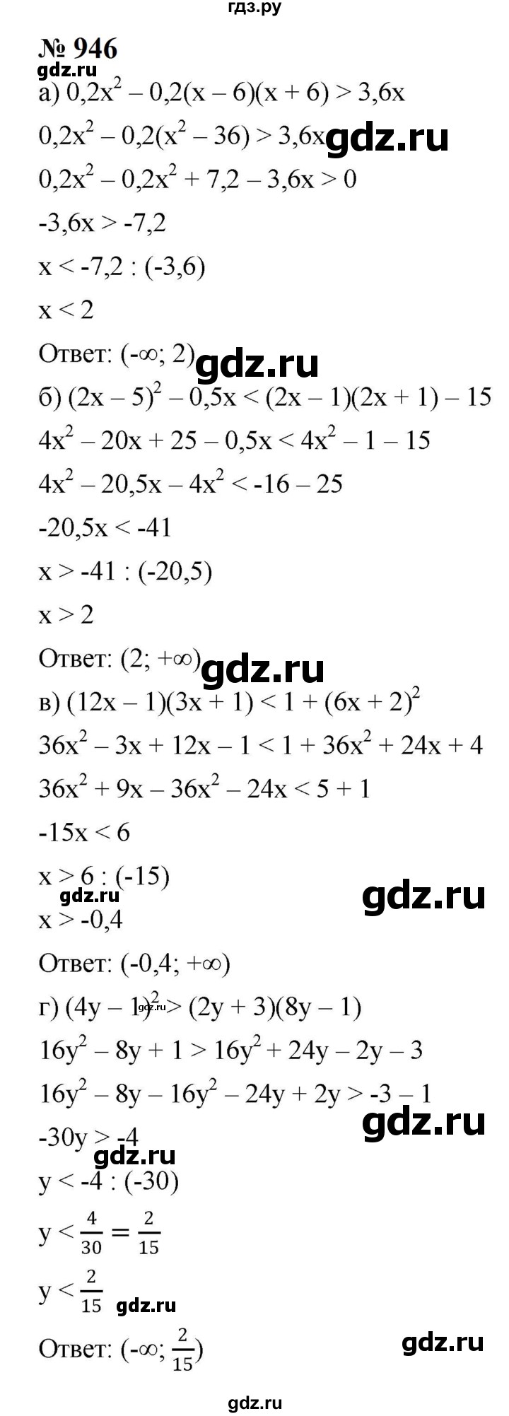 ГДЗ по алгебре 8 класс  Макарычев   задание - 946, Решебник к учебнику 2023