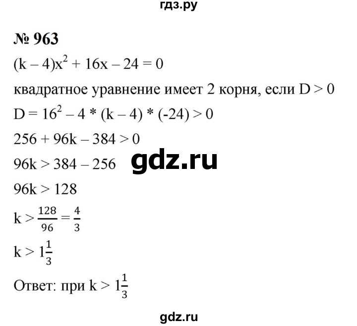 ГДЗ по алгебре 8 класс  Макарычев   задание - 963, Решебник к учебнику 2023