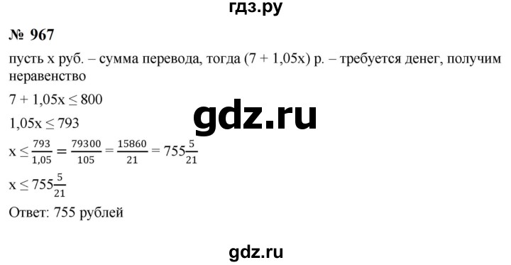 ГДЗ по алгебре 8 класс  Макарычев   задание - 967, Решебник к учебнику 2023