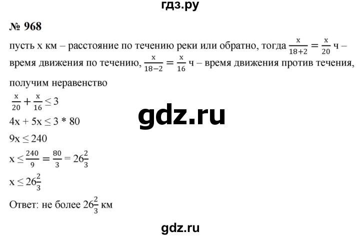 ГДЗ по алгебре 8 класс  Макарычев   задание - 968, Решебник к учебнику 2023