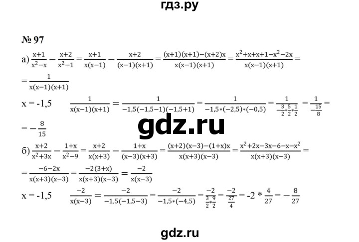 ГДЗ по алгебре 8 класс  Макарычев   задание - 97, Решебник к учебнику 2023