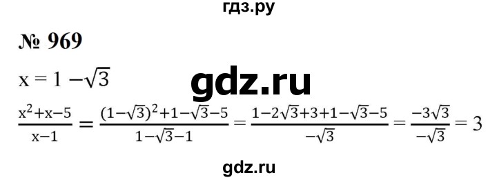 ГДЗ по алгебре 8 класс  Макарычев   задание - 969, Решебник к учебнику 2023