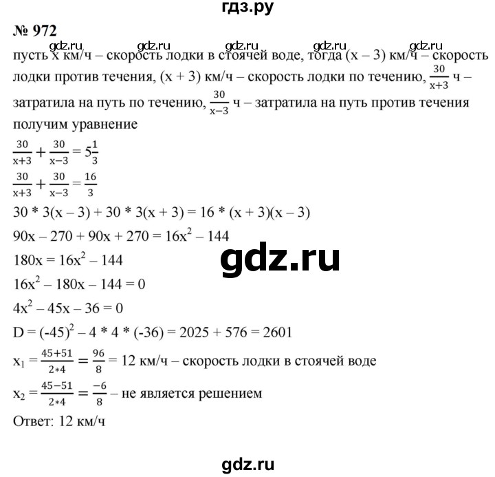 ГДЗ по алгебре 8 класс  Макарычев   задание - 972, Решебник к учебнику 2023