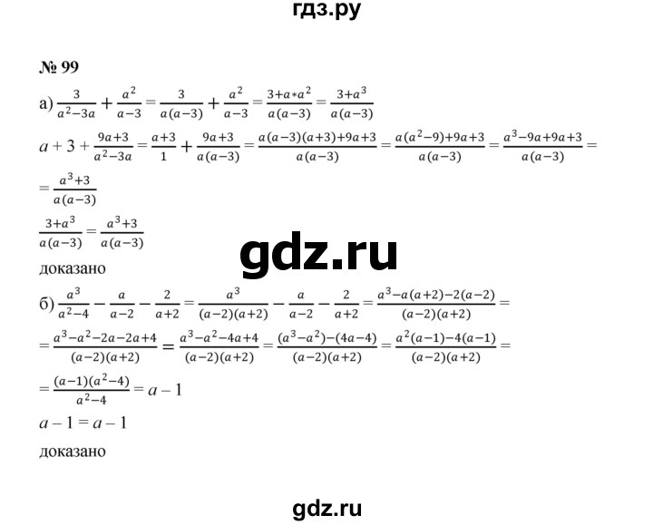 ГДЗ по алгебре 8 класс  Макарычев   задание - 99, Решебник к учебнику 2022