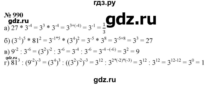 ГДЗ по алгебре 8 класс  Макарычев   задание - 990, Решебник к учебнику 2022