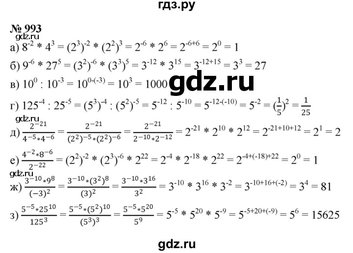 ГДЗ по алгебре 8 класс  Макарычев   задание - 993, Решебник к учебнику 2022