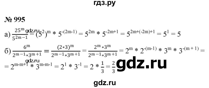 ГДЗ по алгебре 8 класс  Макарычев   задание - 995, Решебник к учебнику 2022