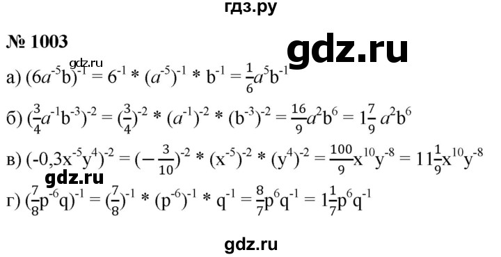 ГДЗ по алгебре 8 класс  Макарычев   задание - 1003, Решебник к учебнику 2022