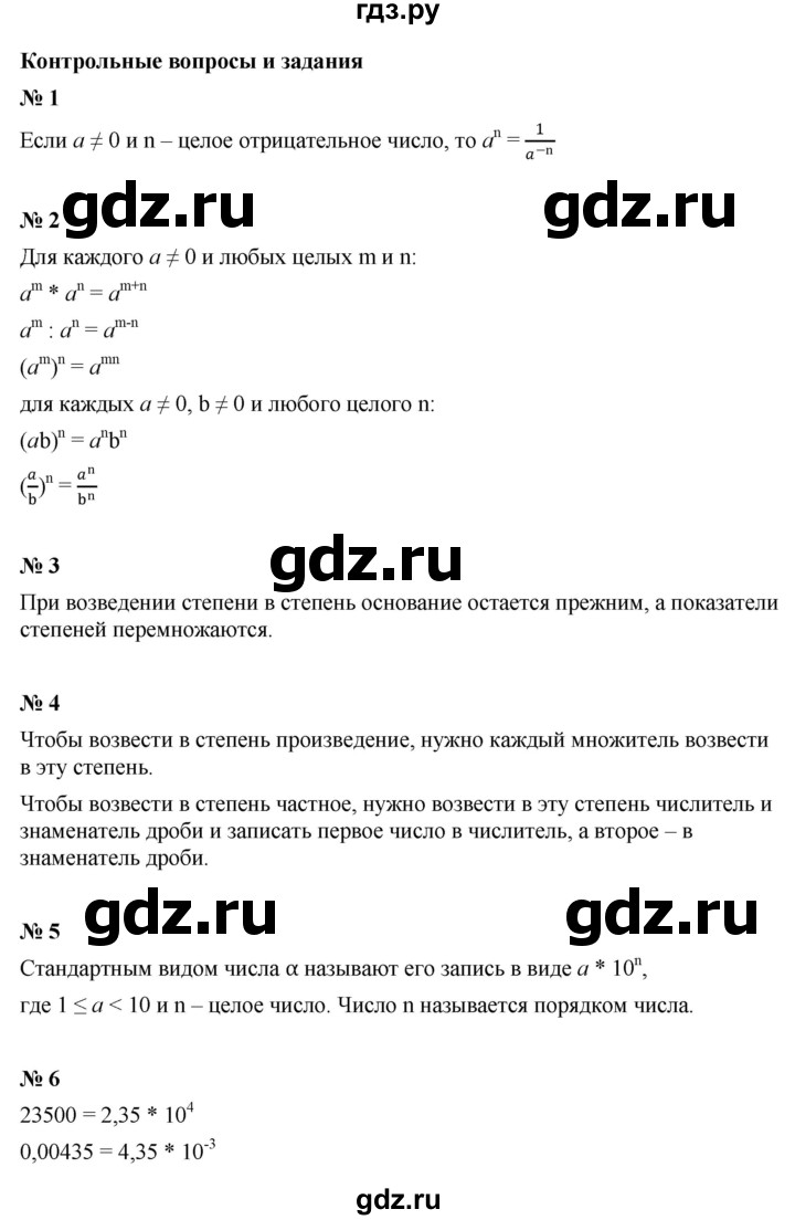 ГДЗ по алгебре 8 класс  Макарычев   задание - Контрольные вопросы и задания §12, Решебник к учебнику 2022