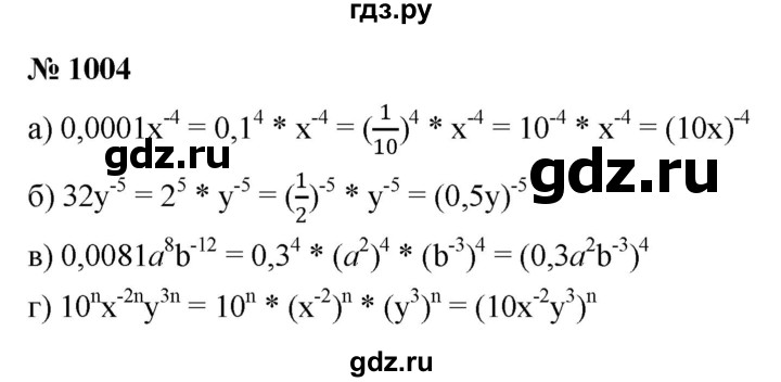 ГДЗ по алгебре 8 класс  Макарычев   задание - 1004, Решебник к учебнику 2022
