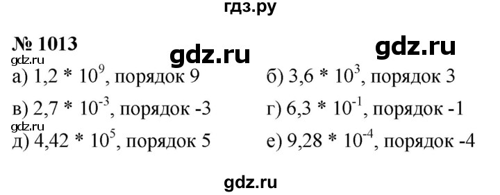 ГДЗ по алгебре 8 класс  Макарычев   задание - 1013, Решебник к учебнику 2022