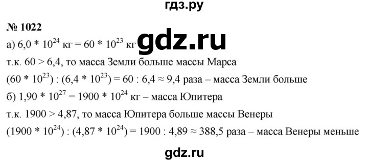 ГДЗ по алгебре 8 класс  Макарычев   задание - 1022, Решебник к учебнику 2022