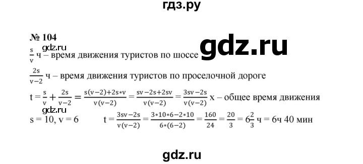ГДЗ по алгебре 8 класс  Макарычев   задание - 104, Решебник к учебнику 2022