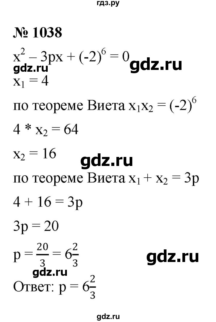 ГДЗ по алгебре 8 класс  Макарычев   задание - 1038, Решебник к учебнику 2022