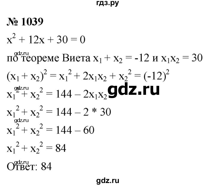ГДЗ по алгебре 8 класс  Макарычев   задание - 1039, Решебник к учебнику 2022