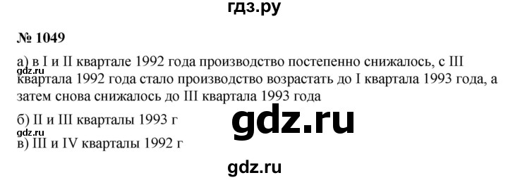 ГДЗ по алгебре 8 класс  Макарычев   задание - 1049, Решебник к учебнику 2022