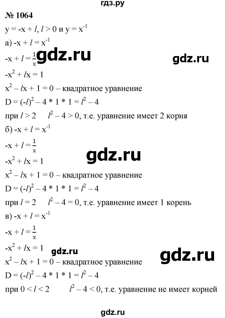 ГДЗ по алгебре 8 класс  Макарычев   задание - 1064, Решебник к учебнику 2022
