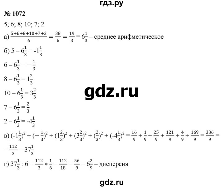 ГДЗ по алгебре 8 класс  Макарычев   задание - 1072, Решебник к учебнику 2022