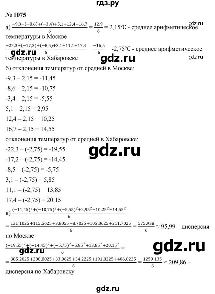 ГДЗ по алгебре 8 класс  Макарычев   задание - 1075, Решебник к учебнику 2022