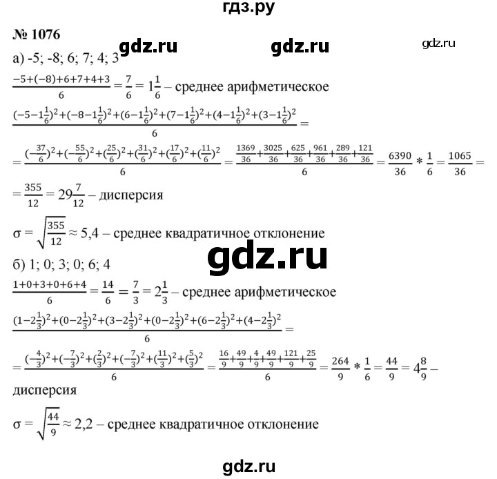 ГДЗ по алгебре 8 класс  Макарычев   задание - 1076, Решебник к учебнику 2022