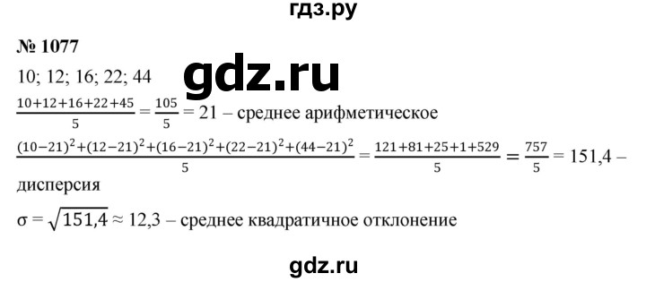 ГДЗ по алгебре 8 класс  Макарычев   задание - 1077, Решебник к учебнику 2022