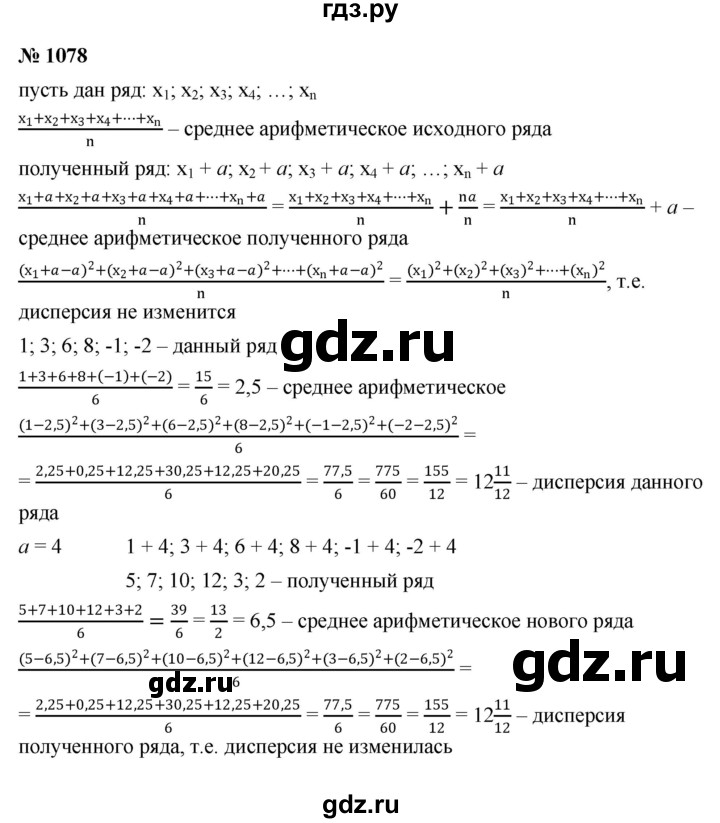 ГДЗ по алгебре 8 класс  Макарычев   задание - 1078, Решебник к учебнику 2022
