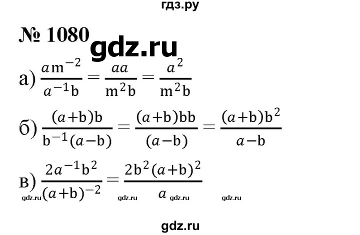 ГДЗ по алгебре 8 класс  Макарычев   задание - 1080, Решебник к учебнику 2022