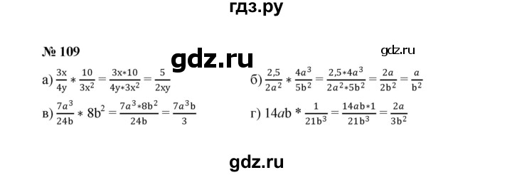 ГДЗ по алгебре 8 класс  Макарычев   задание - 109, Решебник к учебнику 2022