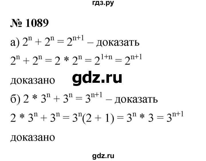 ГДЗ по алгебре 8 класс  Макарычев   задание - 1089, Решебник к учебнику 2022
