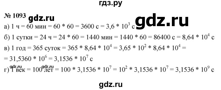 ГДЗ по алгебре 8 класс  Макарычев   задание - 1093, Решебник к учебнику 2022