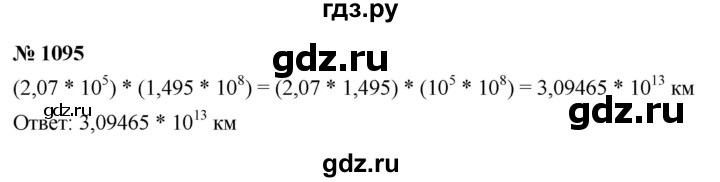 ГДЗ по алгебре 8 класс  Макарычев   задание - 1095, Решебник к учебнику 2022
