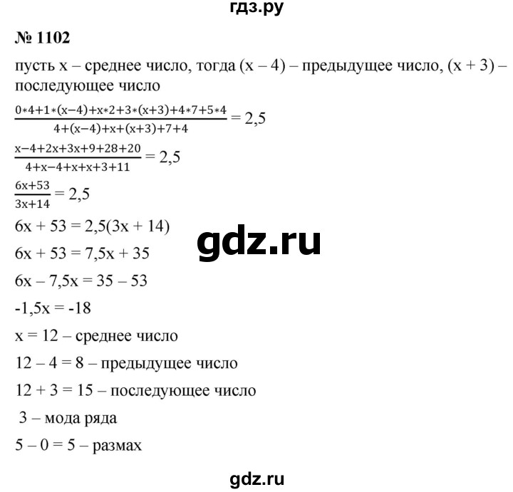 ГДЗ по алгебре 8 класс  Макарычев   задание - 1102, Решебник к учебнику 2022