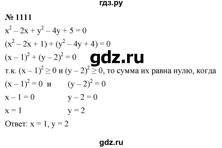 ГДЗ по алгебре 8 класс  Макарычев   задание - 1111, Решебник к учебнику 2022