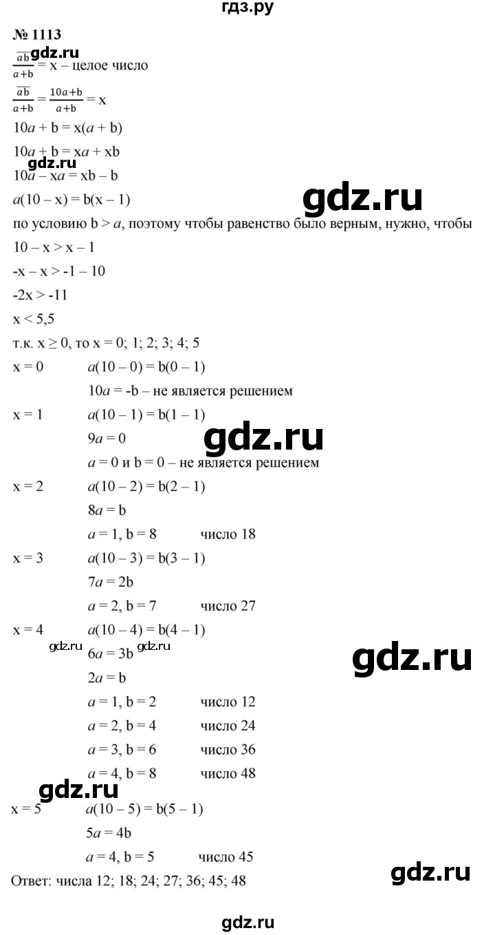 ГДЗ по алгебре 8 класс  Макарычев   задание - 1113, Решебник к учебнику 2022