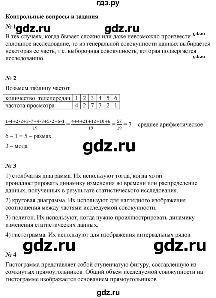 ГДЗ по алгебре 8 класс  Макарычев   задание - Контрольные вопросы и задания §13, Решебник к учебнику 2022