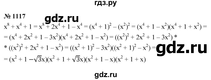ГДЗ по алгебре 8 класс  Макарычев   задание - 1117, Решебник к учебнику 2022