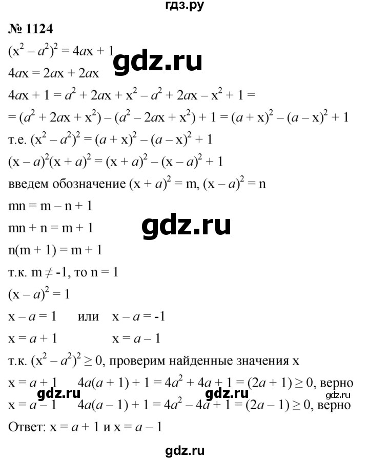 ГДЗ по алгебре 8 класс  Макарычев   задание - 1124, Решебник к учебнику 2022