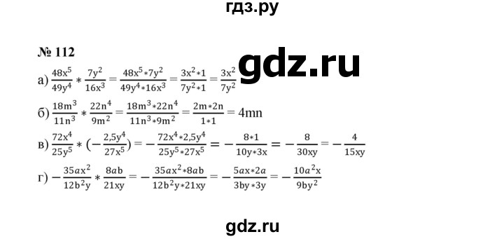 ГДЗ по алгебре 8 класс  Макарычев   задание - 112, Решебник к учебнику 2022