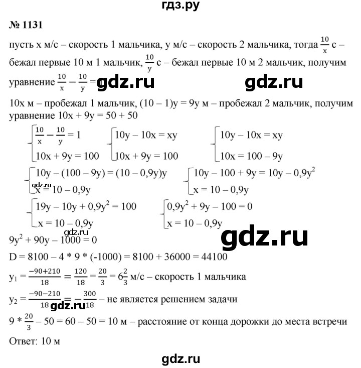 ГДЗ по алгебре 8 класс  Макарычев   задание - 1131, Решебник к учебнику 2022