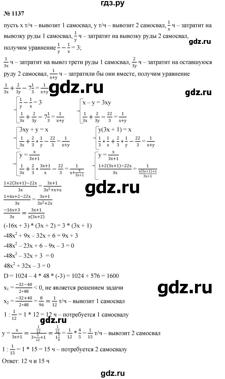 ГДЗ по алгебре 8 класс  Макарычев   задание - 1137, Решебник к учебнику 2022
