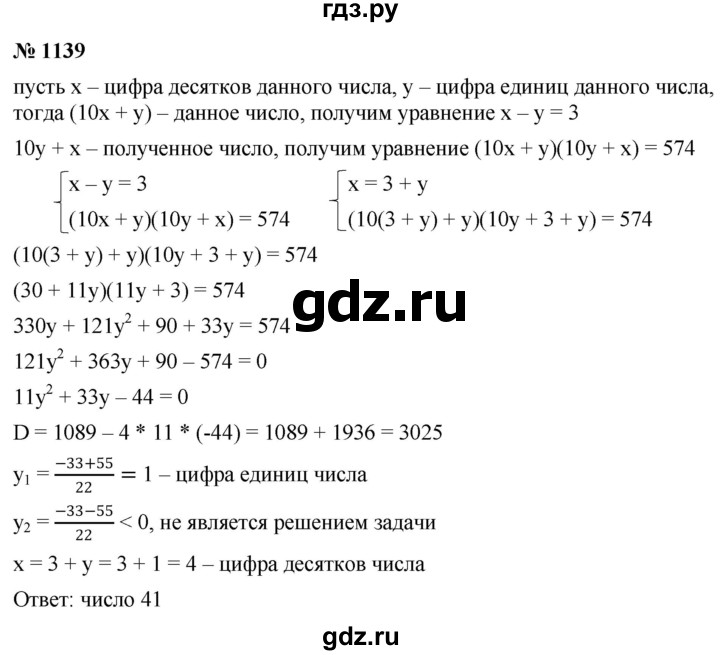 ГДЗ по алгебре 8 класс  Макарычев   задание - 1139, Решебник к учебнику 2022
